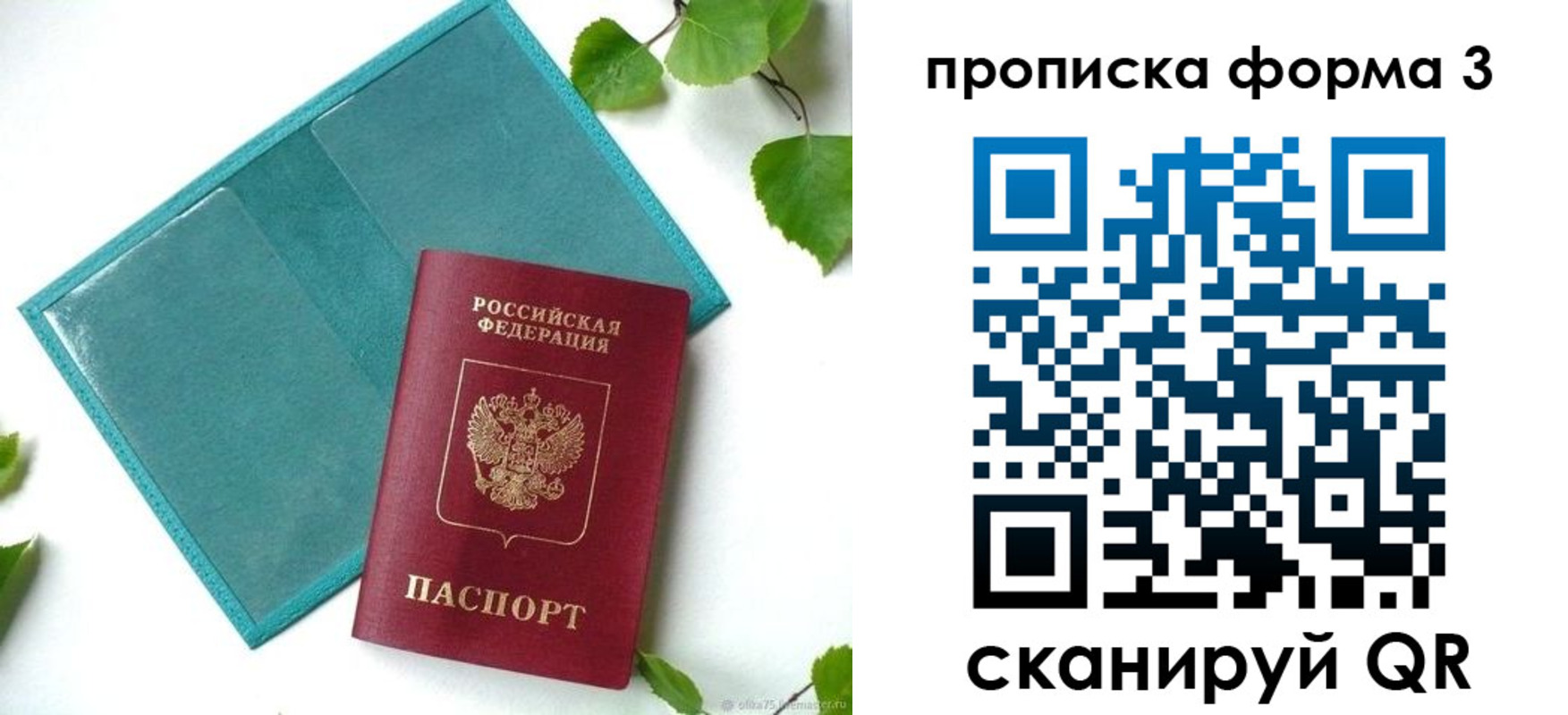 прописка ребенка в Кубинке