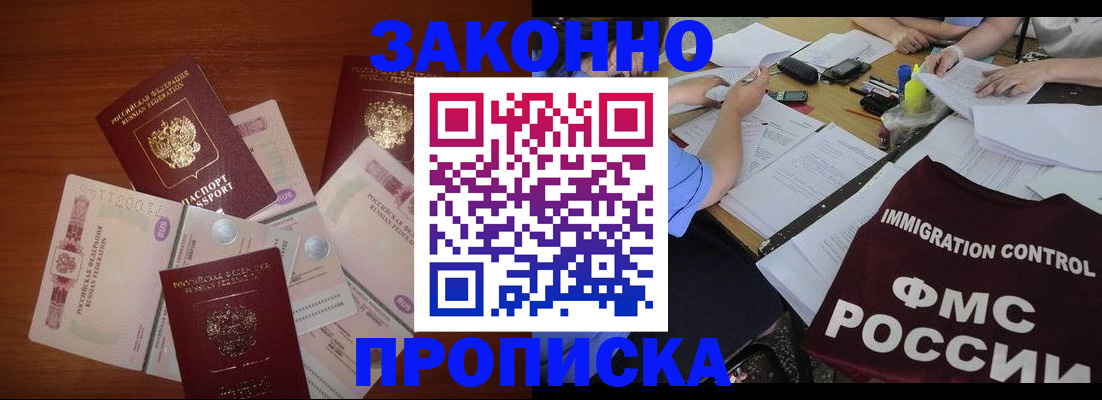 временная регистрация купить в Кубинке