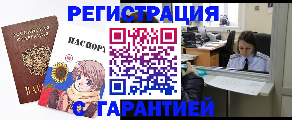 прописка для кредита в Кубинке