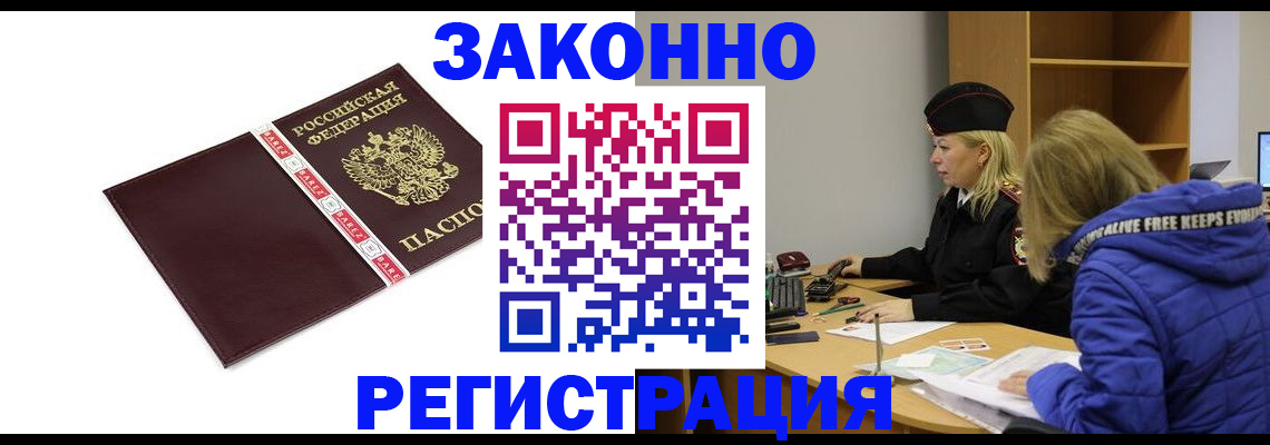 где прописаться в Кубинке