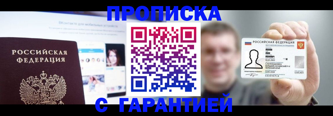 прописка 2025 в Кубинке
